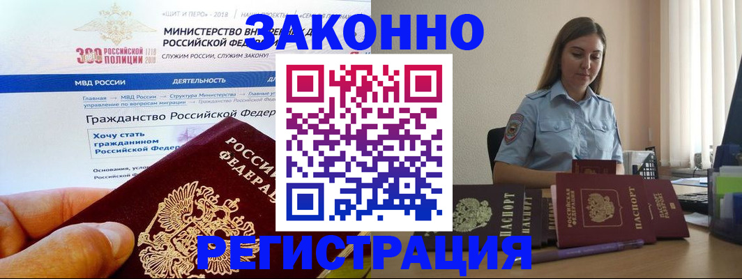 временная регистрация законно в Южно-Сахалинске